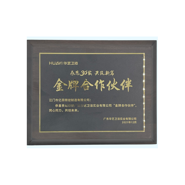 華藝衛浴金牌合作伙伴